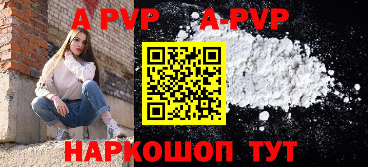 A PVP СК КРИС  купить  сайты  Alpha-PVP  Вход с VPN  Alpha PVP крисы CK  Люберцы  A-PVP Crystall 