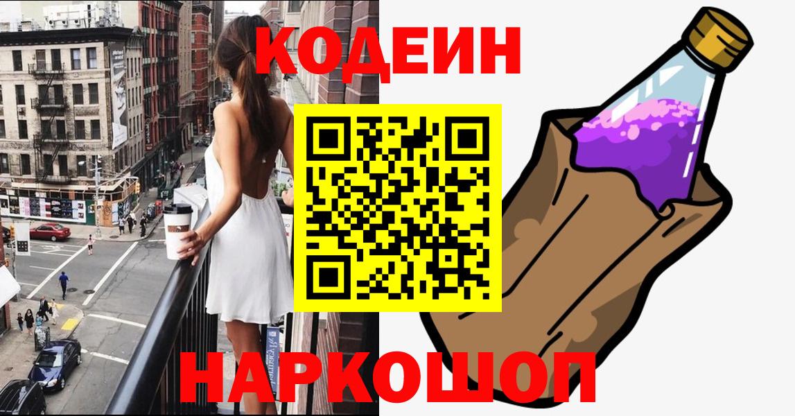 Кодеиновый сироп Lean напиток Lean (лин)  Вход с VPN  Кодеиновый сироп Lean напиток Lean (лин)  Люберцы 