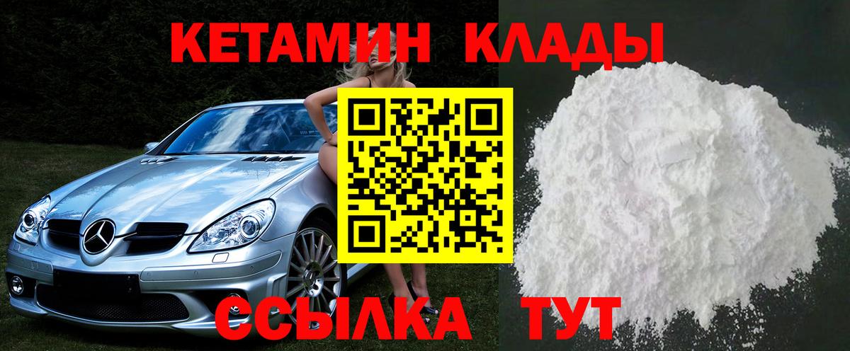 КЕТАМИН ketamine  КЕТАМИН VHQ  Вход с VPN  Люберцы 