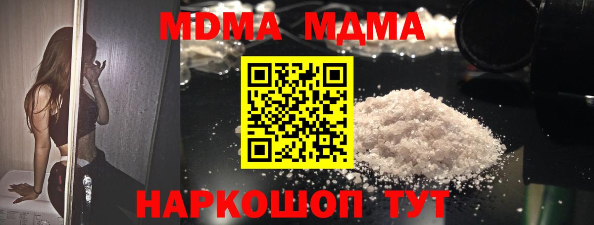 МДМА crystal  Вход с VPN  МДМА  MDMA кристаллы  Люберцы 