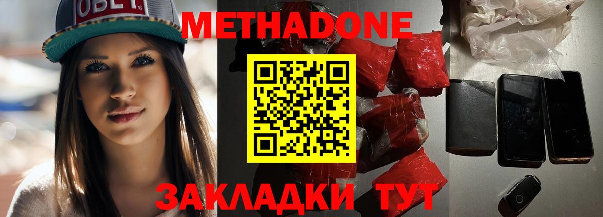 МЕТАДОН мёд  Вход с VPN  Люберцы 